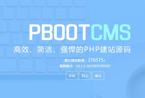 怎么安裝PbootCMS？PbootCMS 運(yùn)行環(huán)境要求？