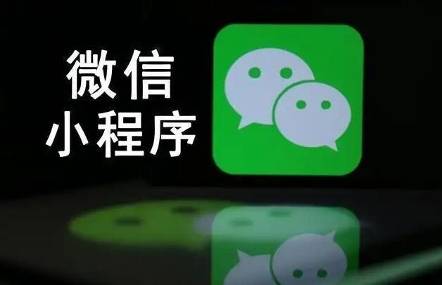 微信小程序的四種類(lèi)型！你應(yīng)該做哪種？