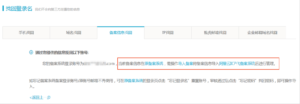 如何找回阿里云ICP備案賬號